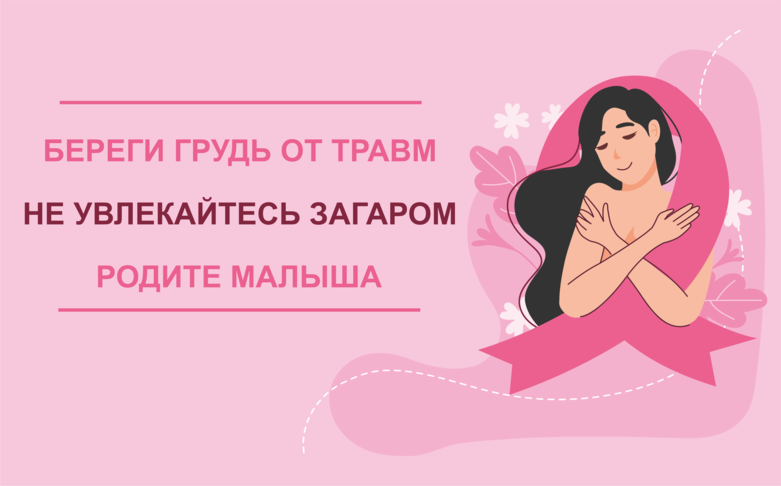 Женская грудь – красота и проблемы