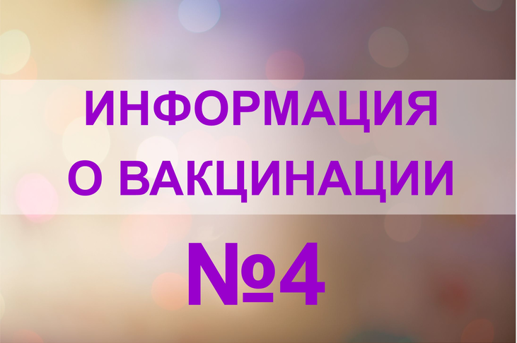 КАК МЫ УЗНАЕМ, ЧТО ВАКЦИНЫ ПРОТИВ COVID-19 БЕЗОПАСНЫ?