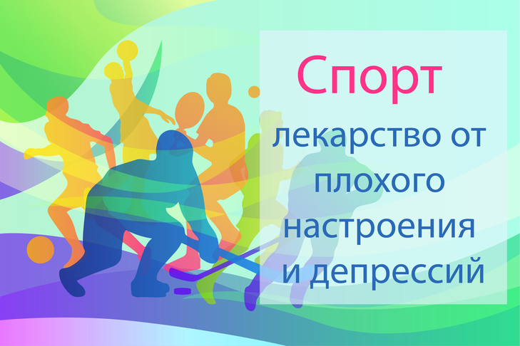 Спорт