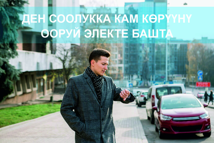 Жүрөк, кан-тамыр ооруларына чалдыкпоо үчүн эмне кылуу керек?