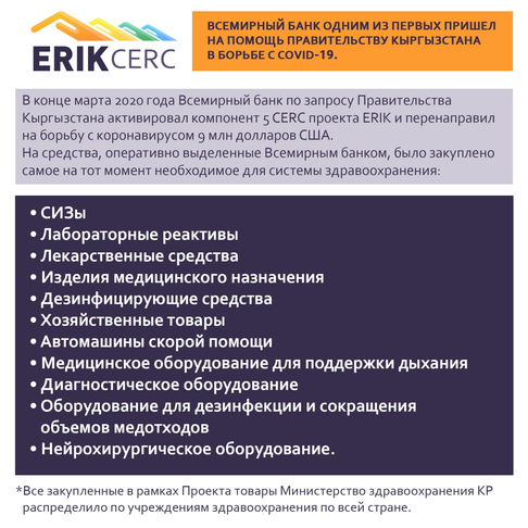ВСЕМИРНЫЙ БАНК ОДНИМ ИЗ ПЕРВЫХ ПРИШЕЛ НА ПОМОЩЬ...
